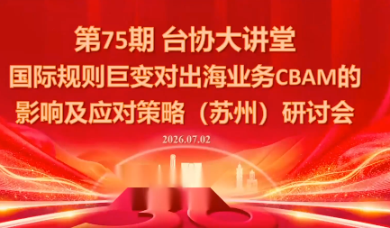 国际规则巨变对出海业务CBAM的影响及应对策略-7月2日-资源站