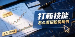 付费文章：打新技能，怎么看招股说明书-资源站
