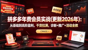 拼多多年费会员实战(更新2026年-资源站