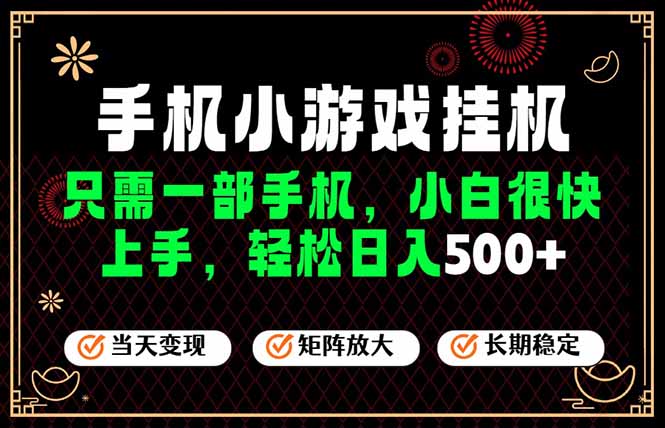 26年最新风口，一部手机也可实现财富自由！每天十几分钟轻松日入500+，长期稳定，可矩阵放大！-资源站