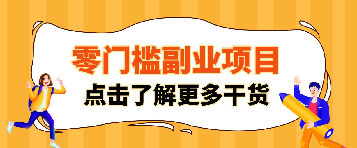 单人零门槛副业！公众号热门影视资讯玩法，合规操作流量稳定多种变现月入10000+-资源站