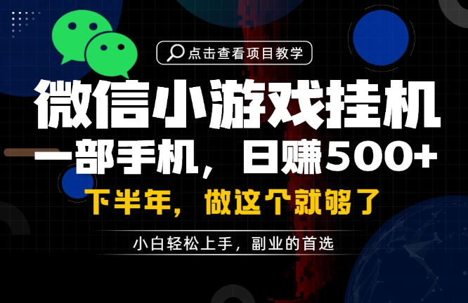 一部手机也能轻松月入过1W，每天十几分钟就够了，保底日入500+，副业必做【揭秘】-资源站
