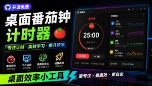 仅1.16MB,开源极简的桌面时钟、番茄钟计时器,还支持系统监控显示,桌面效率小工具Catime-资源站