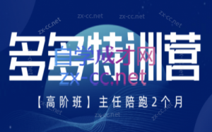 纪主任·拼多多特训营(更新8月)-资源站