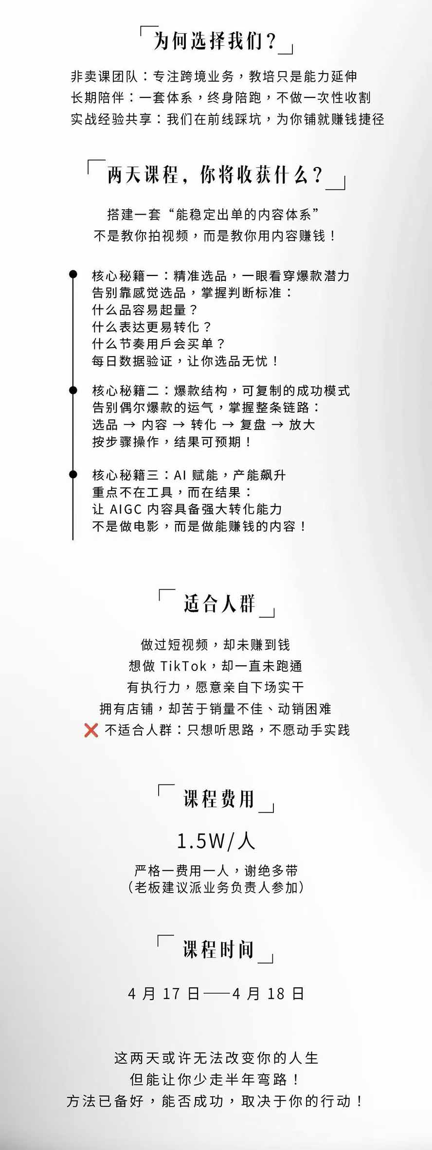 图片[3]-AIGC×TikTok美区短视频带货线下课；两天一夜完整回放，12小时高清视频收录头部操盘手全流程教学-资源站