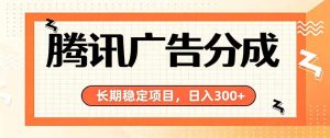 微信小程序掘金,单日收益稳定300+,四种收入来源,真正的靠谱可落地项目-资源站