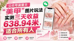 公众号流量主-资源站