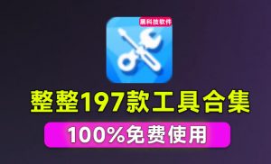 Windows工具合集来了!整整196款官方内部工具,垃圾清理、Dll修复、系统优化等-资源站