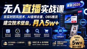 无人直播实战课(更新8月-资源站