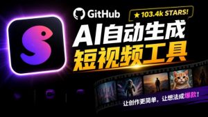 Github上103.4k stars项目!AI自动生成短视频工具,输入主题即可生成文案配音字幕MoneyPrinterTurbo-资源站