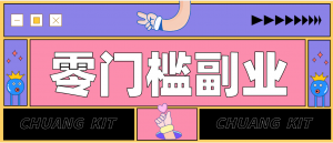 任何人都可以做的小项目:操作简单,零成本零门槛轻松日入200+(附详细操作教程)-资源站