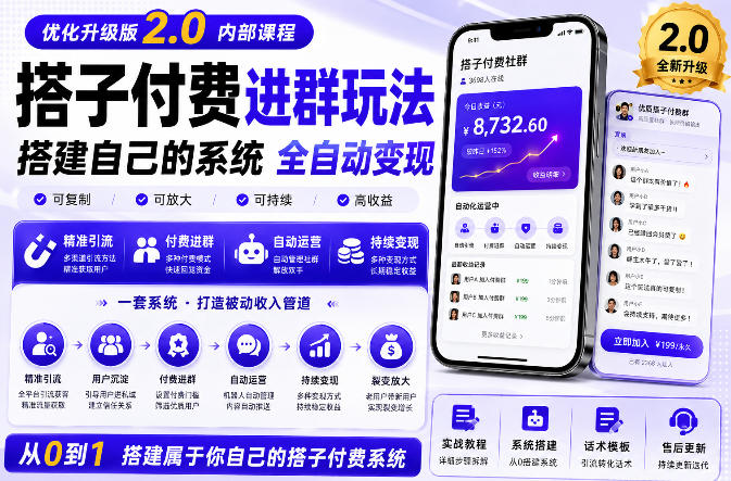搭建群系统实战项目玩法，搭建整套付费进群系统，实现全天被动收益-资源站