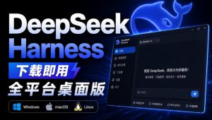 Github上近20万Stars，Harness现在可以双击运行使用了，Harness全平台桌面版-资源站