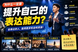 付费文章：为什么一定要提升自己的表达能力？-资源站